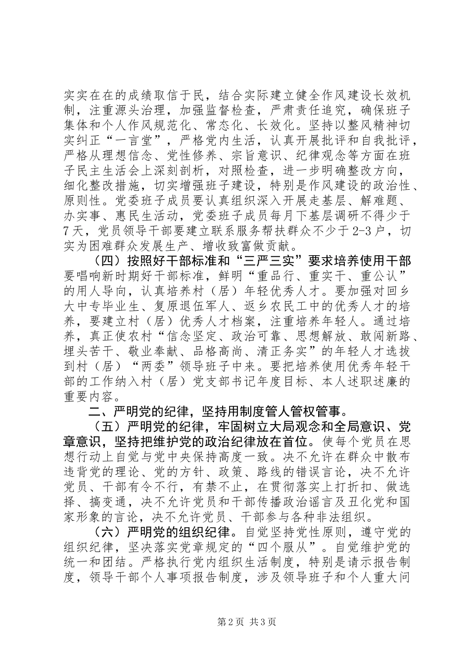 党员干部“三严三实”教育意见_第2页