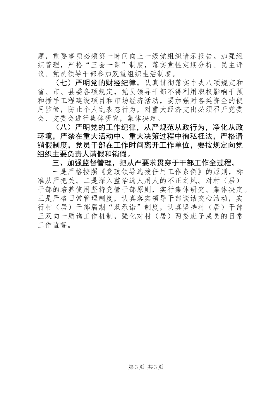 党员干部“三严三实”教育意见_第3页