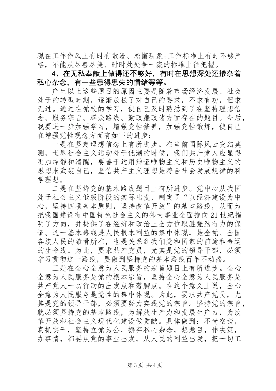 党校学习党性分析材料_第3页