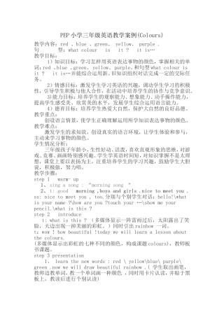 PEP小学三年级英语教学案例