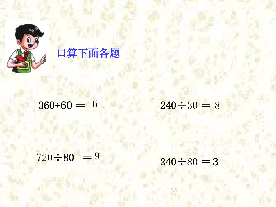 除数是两位数的笔算除法_第2页