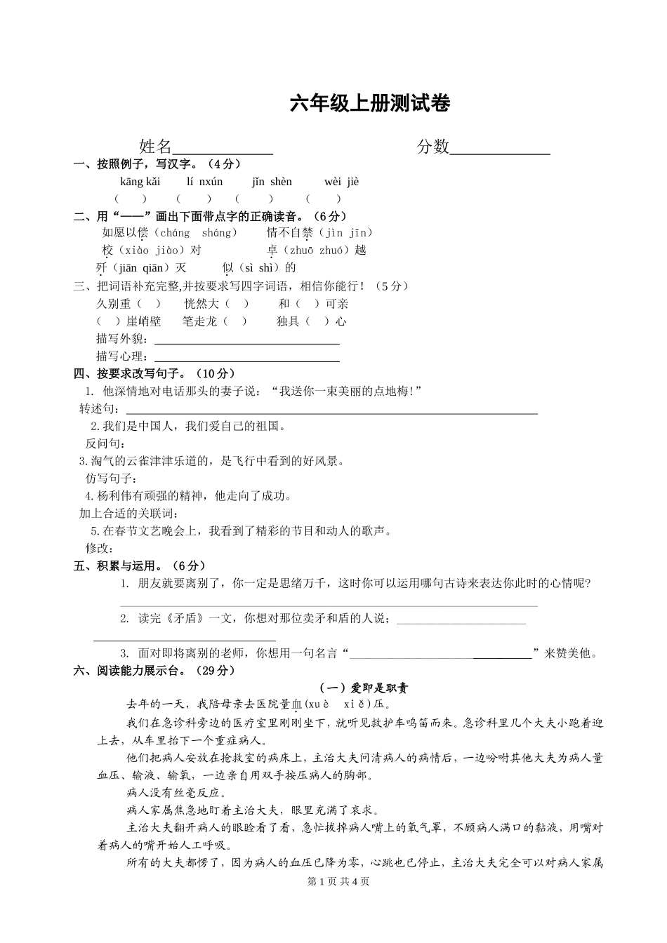 西师大版小学六年级语文上册期末测试卷_第1页
