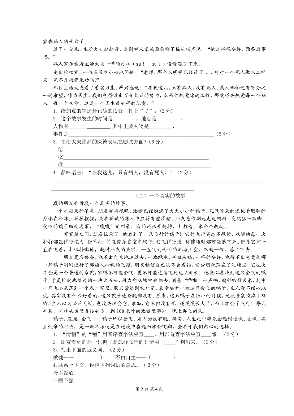 西师大版小学六年级语文上册期末测试卷_第2页