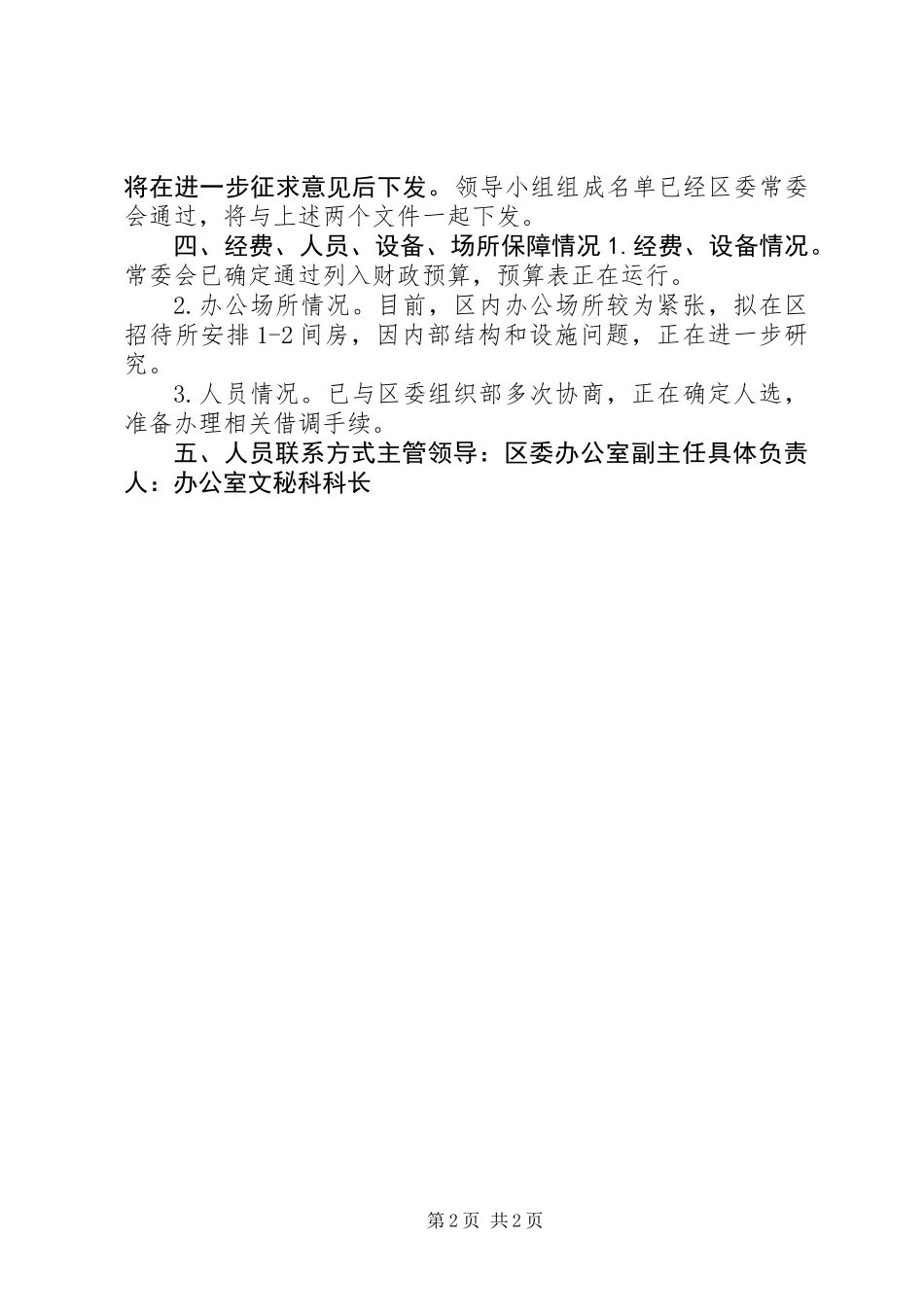 党内规范性文件清理工作情况汇报_第2页