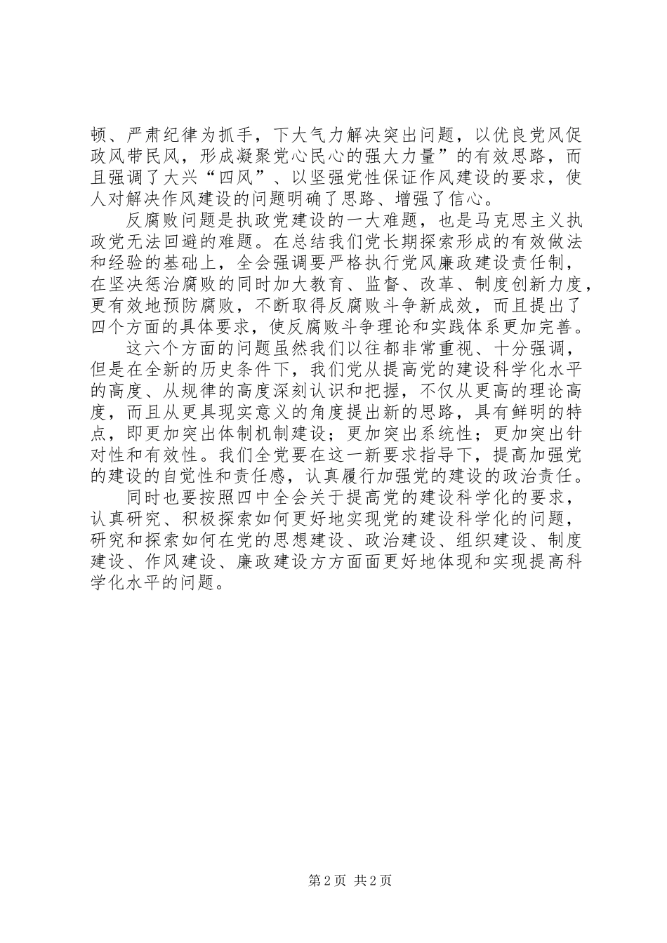 党校在学习十七届四中全会精神的发言_第2页