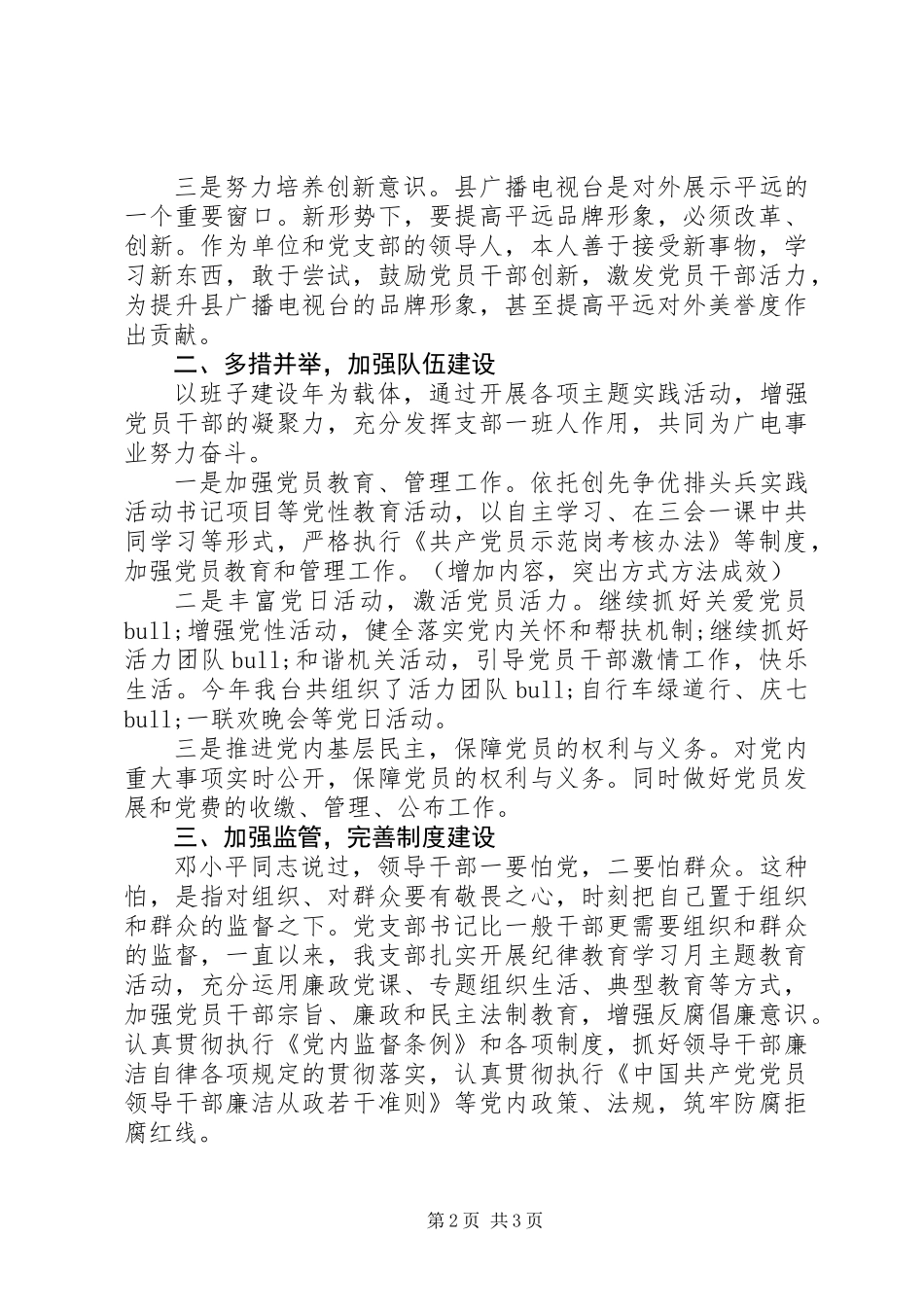 党支部书记述职报告 (2)_第2页