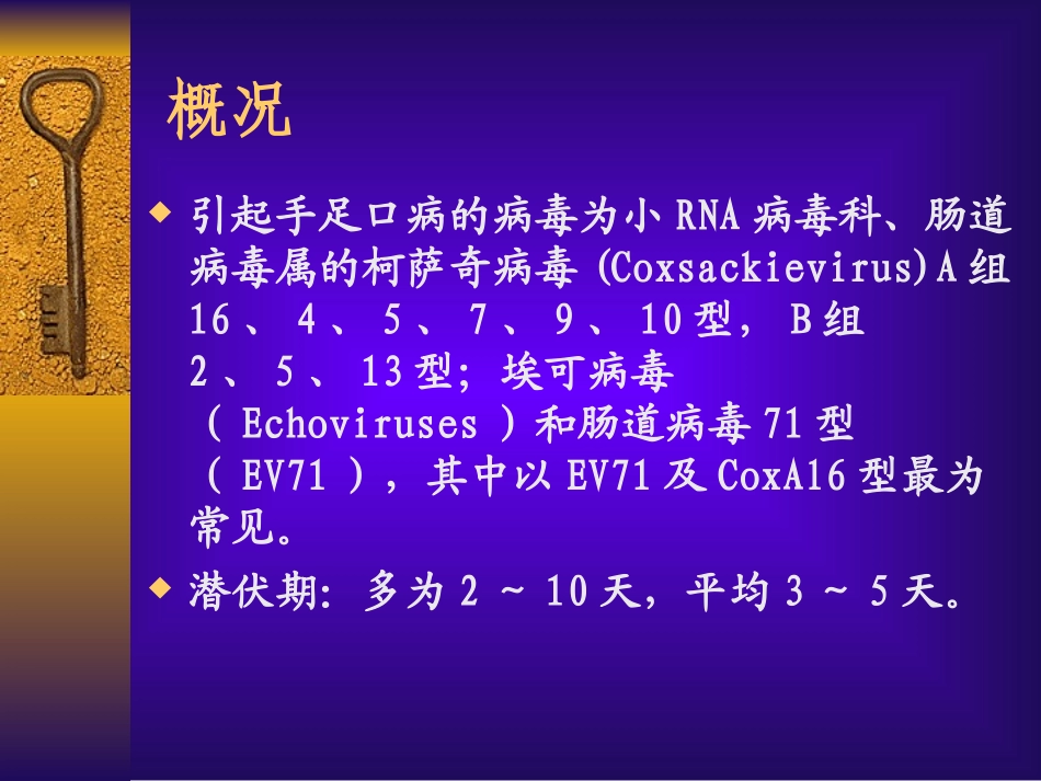 手足口病重症病例早期筛查和救治(省立医院)2详解_第3页