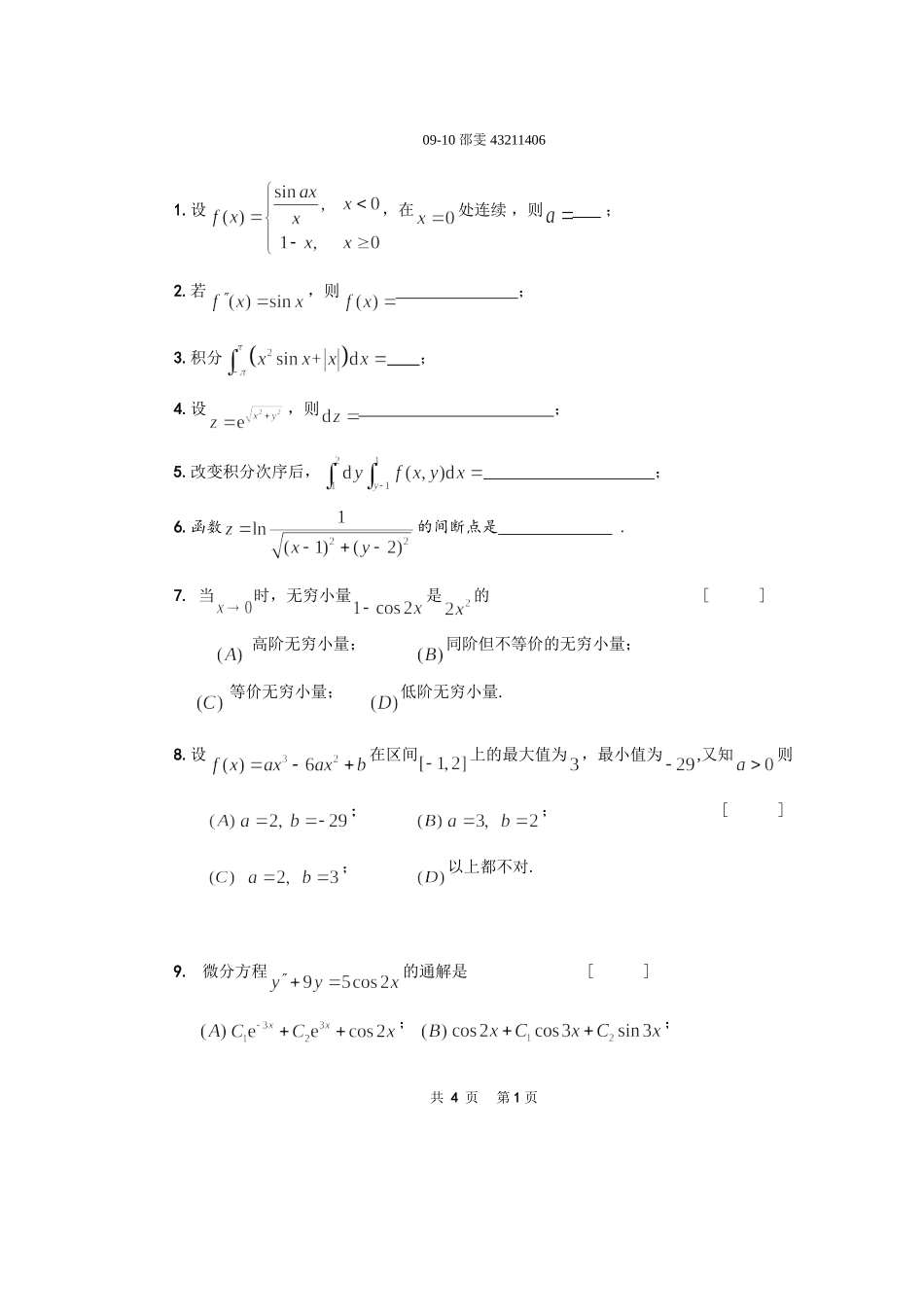 东南大学09-10-2医用高数期末试卷_第1页
