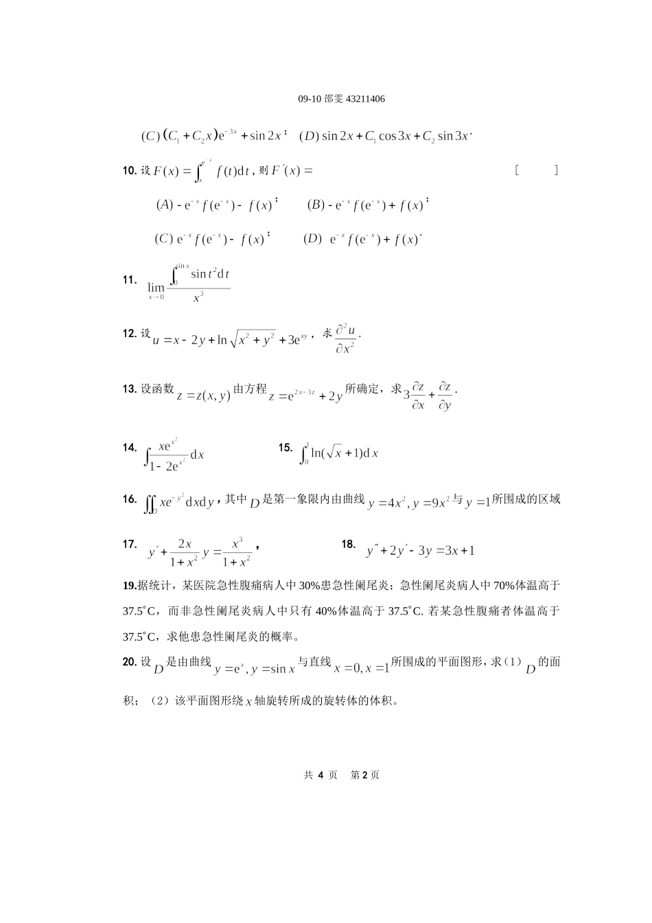 东南大学09-10-2医用高数期末试卷_第2页