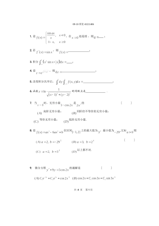 东南大学09-10-2医用高数期末试卷