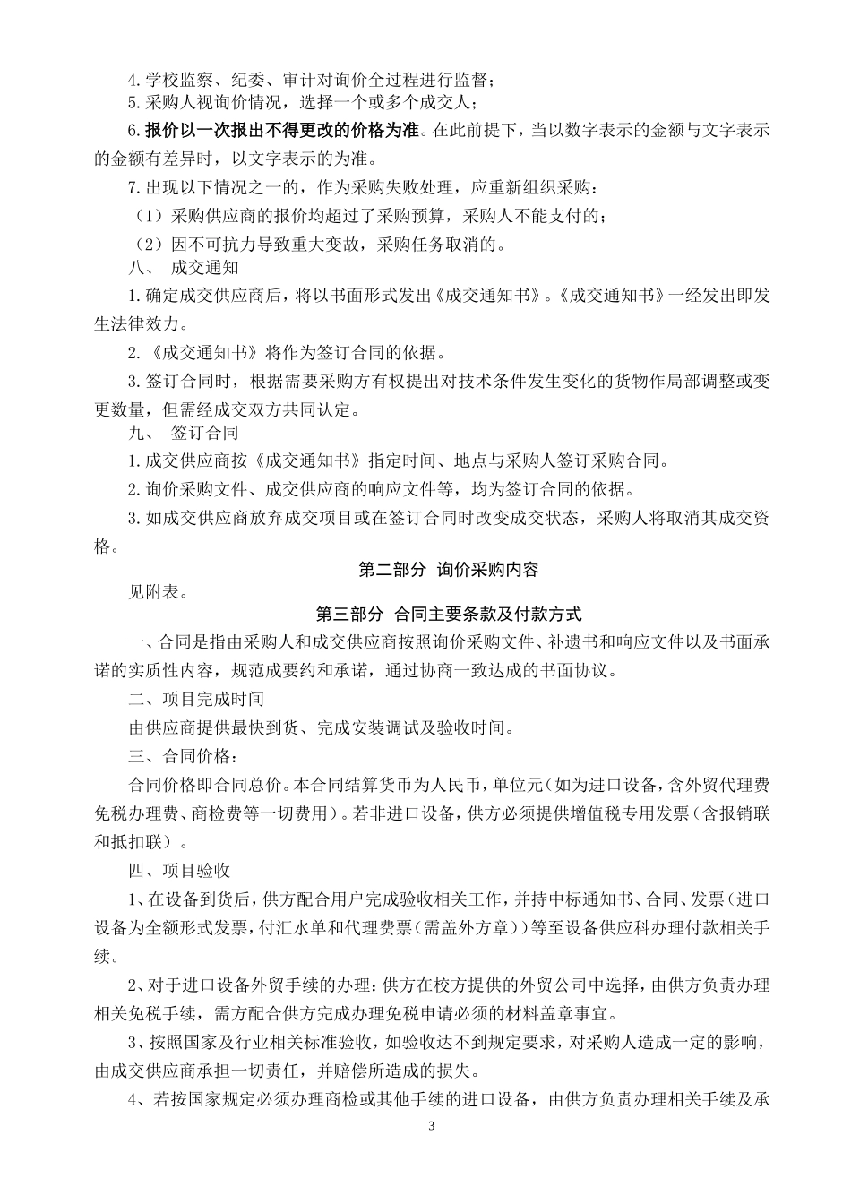江苏师范大学生科院及校医院设备询价采购文件_第3页