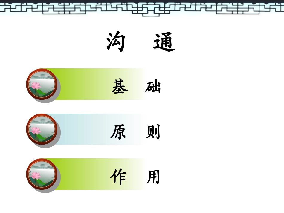 手术室医护患沟通技巧_第3页