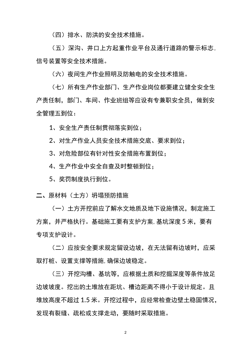 坍塌事故的预防及其应急预案_第2页