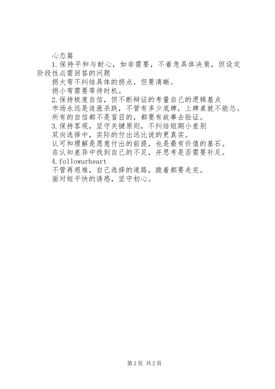 XX年终工作总结：方法和心态_第2页