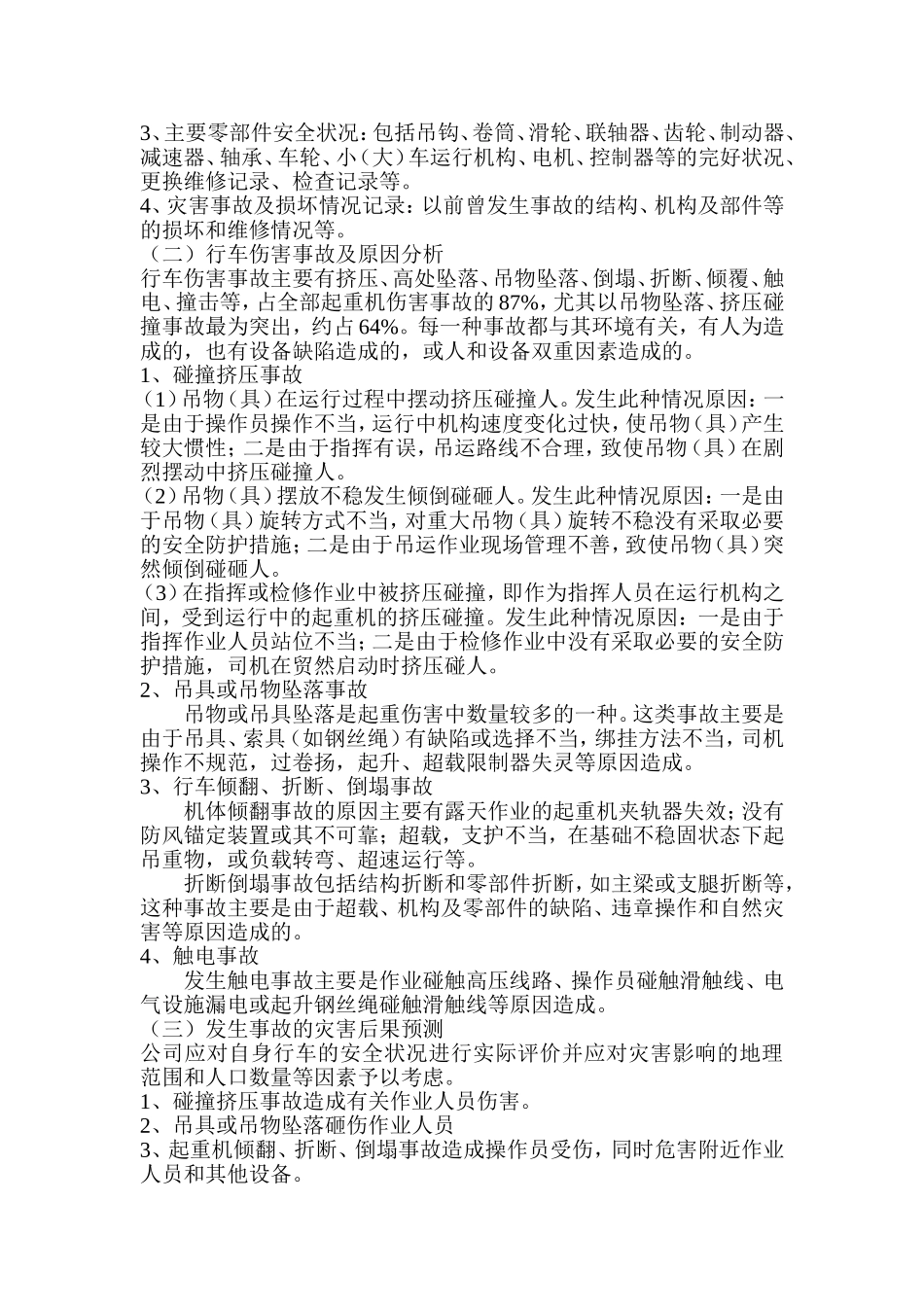 行车应急救援专项预案_第2页