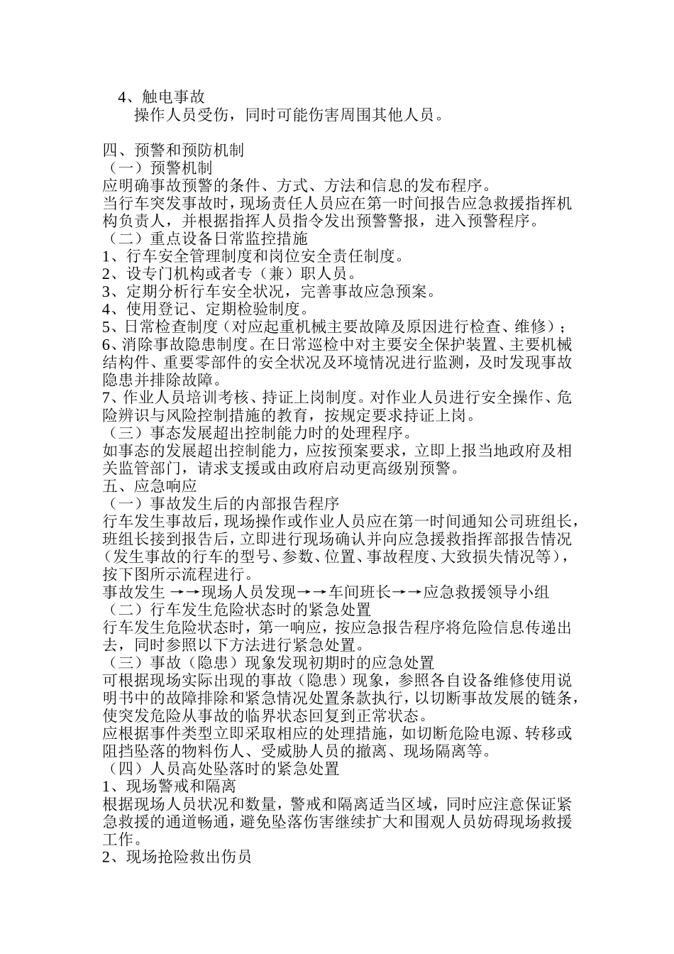行车应急救援专项预案_第3页