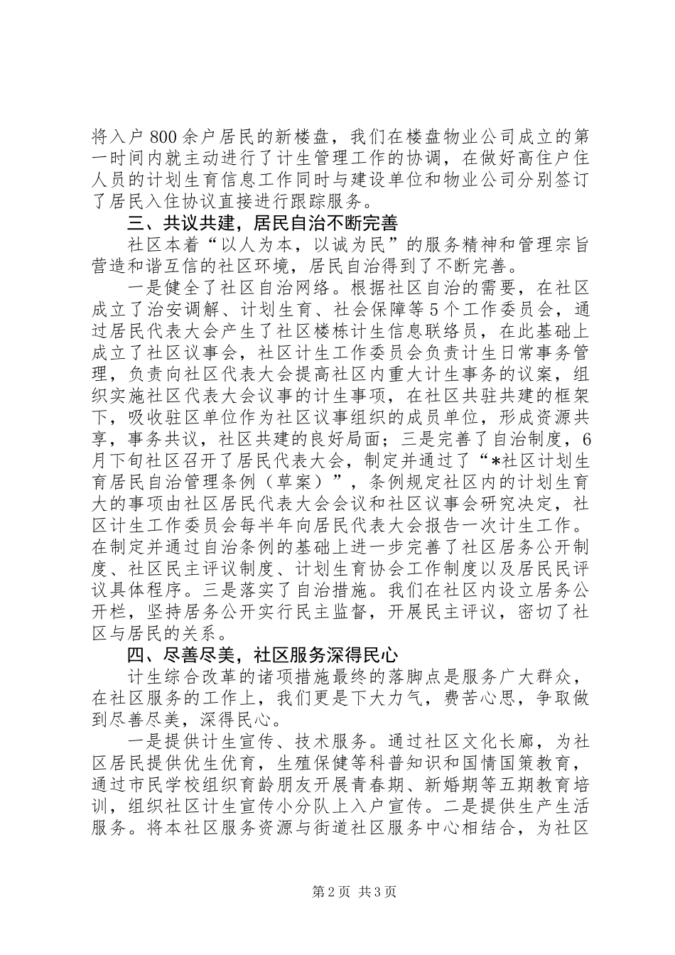 X街道X社区计生综合改革小结_第2页