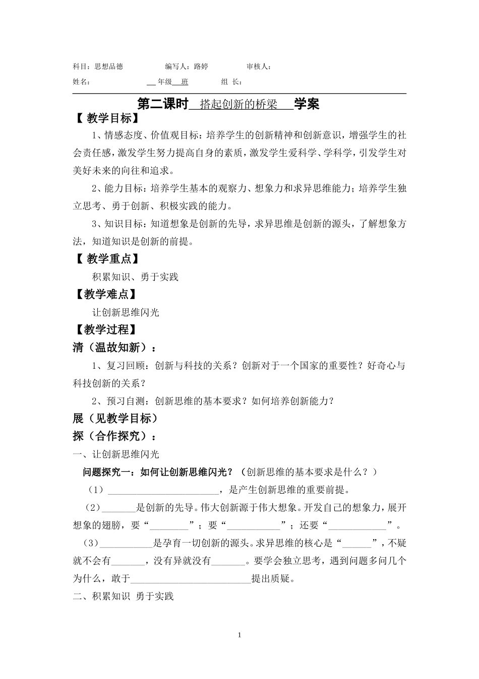 搭起创新的桥梁_第1页