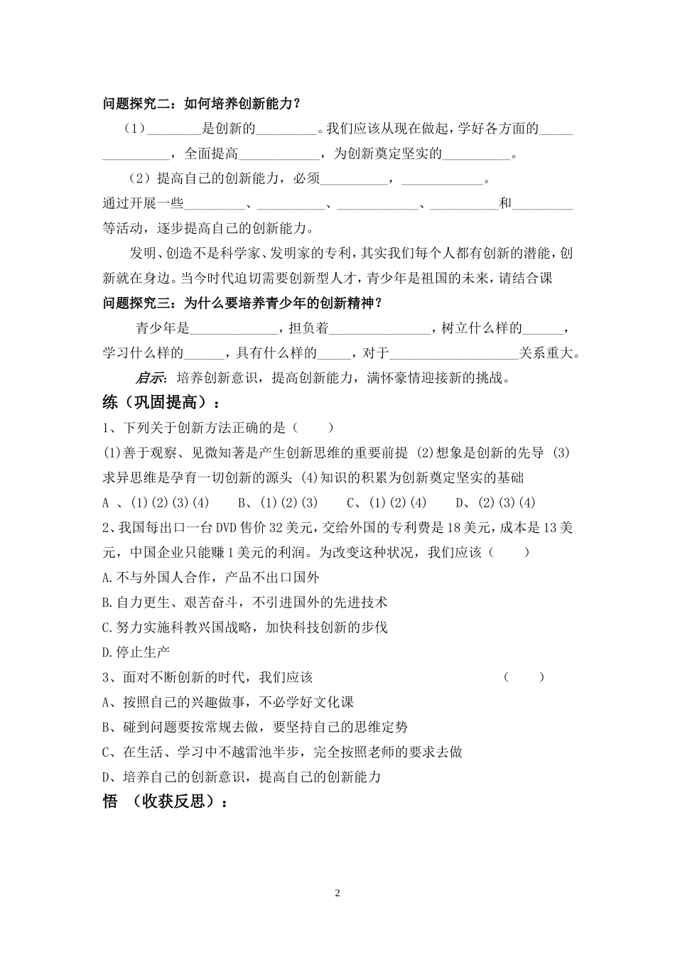 搭起创新的桥梁_第2页