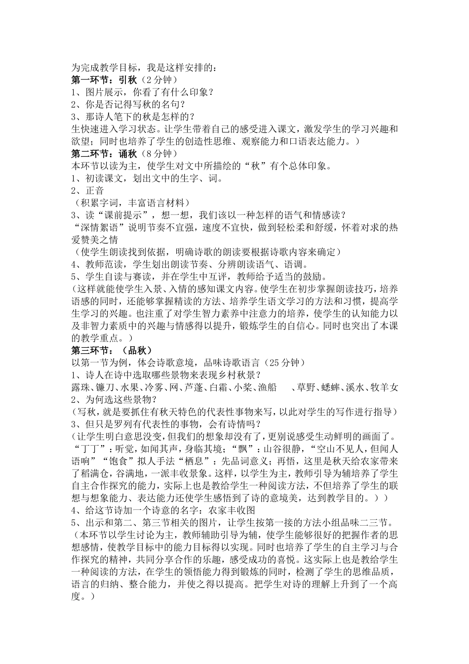 秋天教学设计_第2页