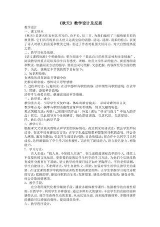 秋天教学设计