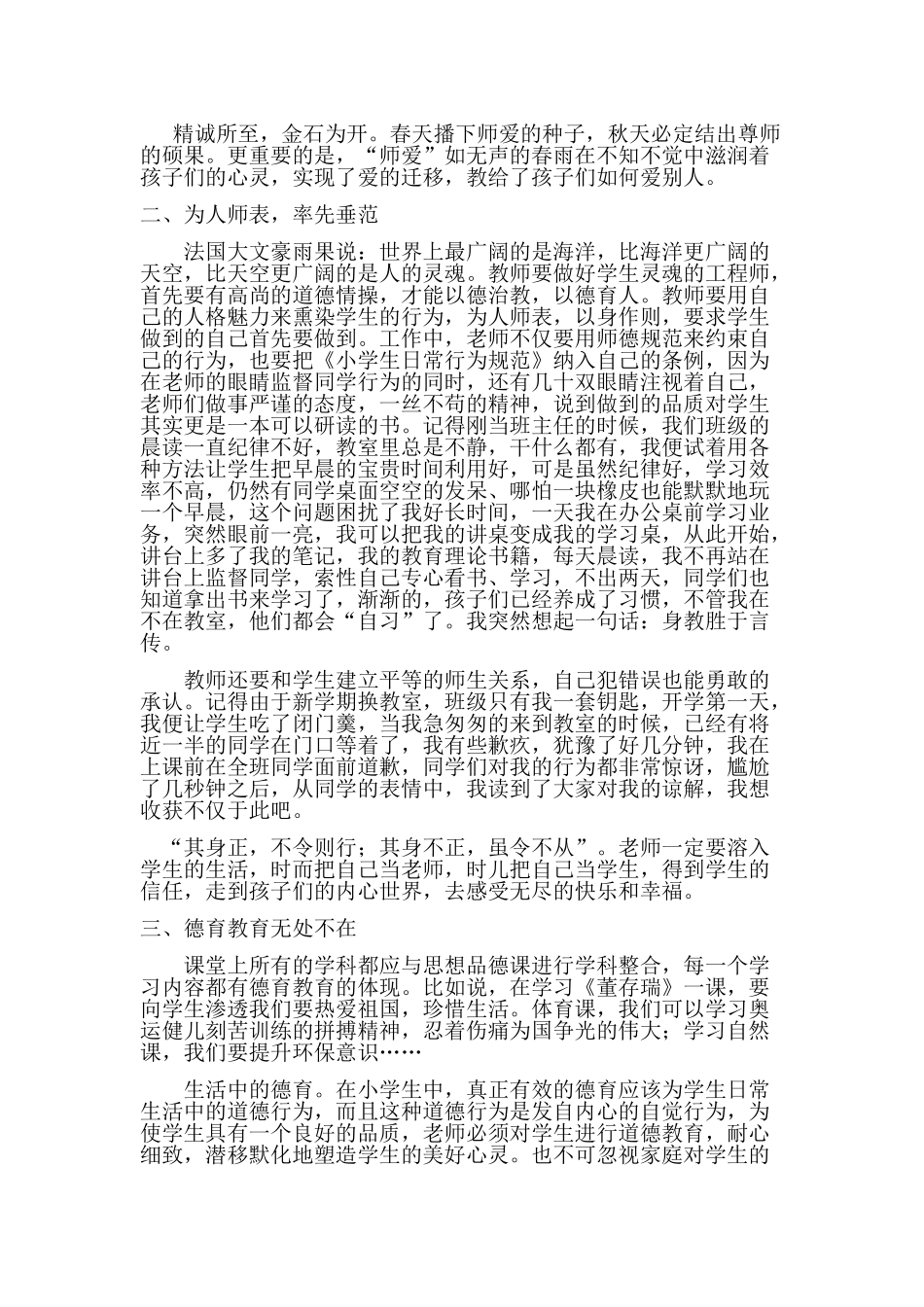 浅谈班主任与德育教育_第2页