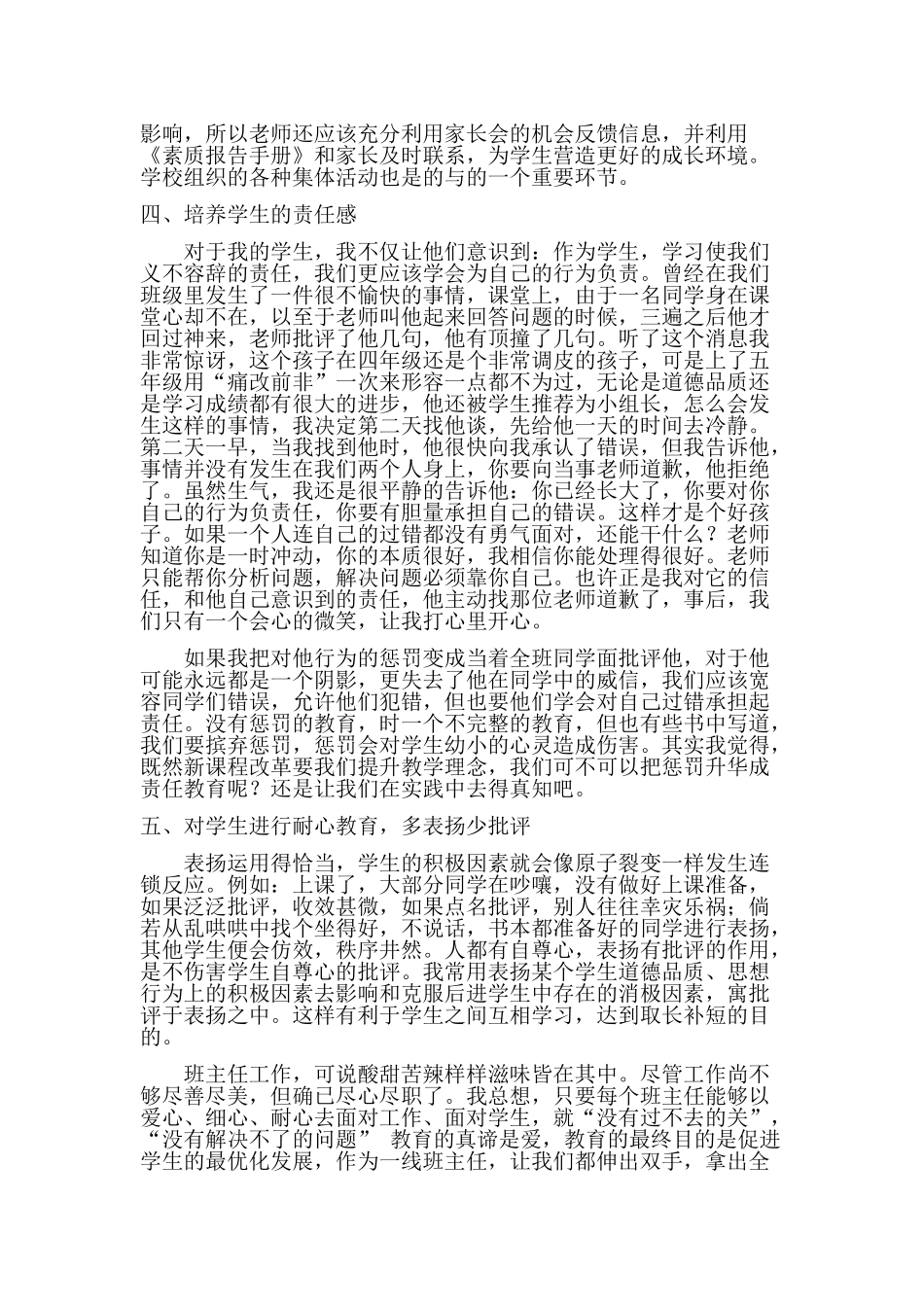 浅谈班主任与德育教育_第3页