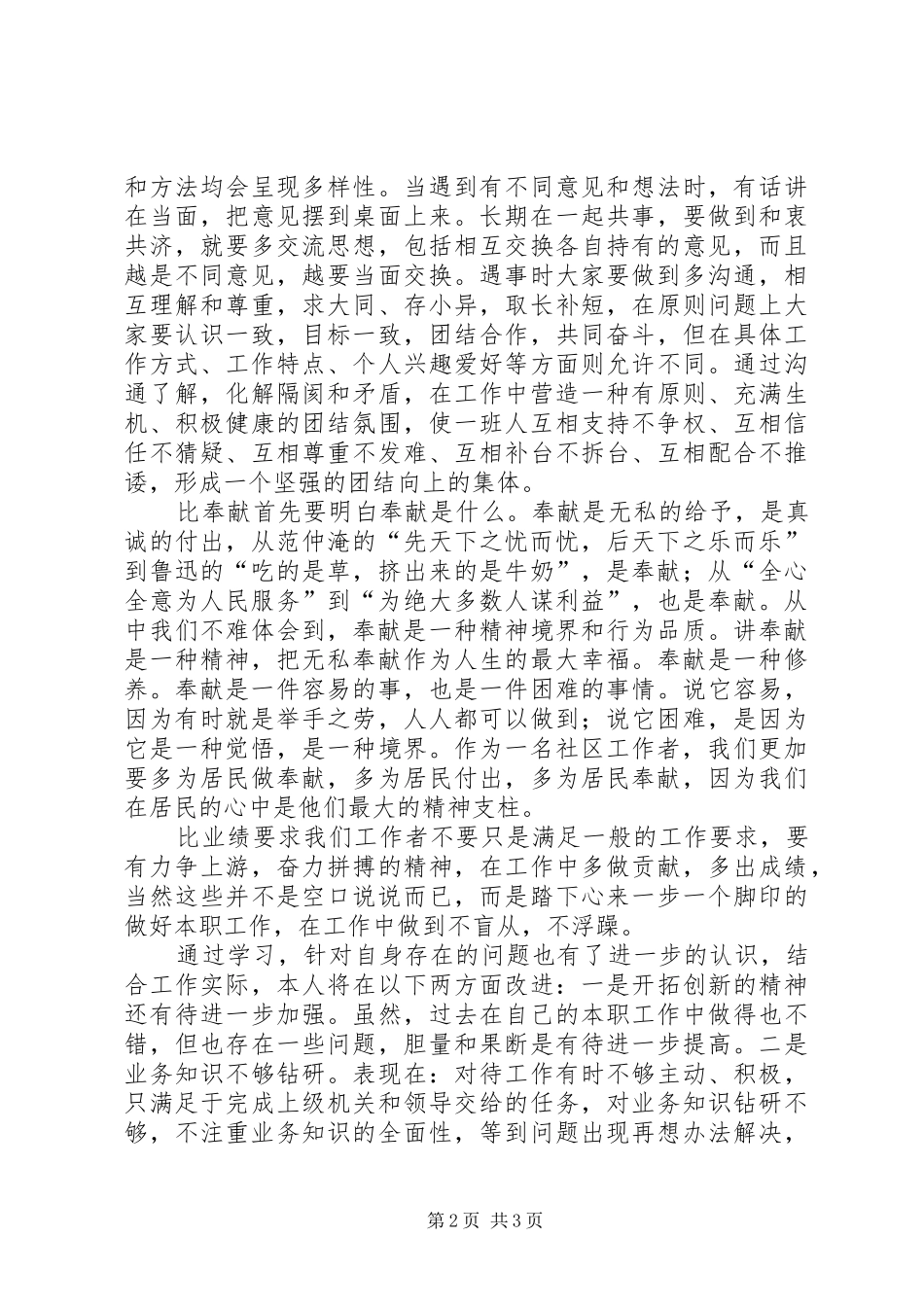 XX年两讲两促心得体会 _第2页