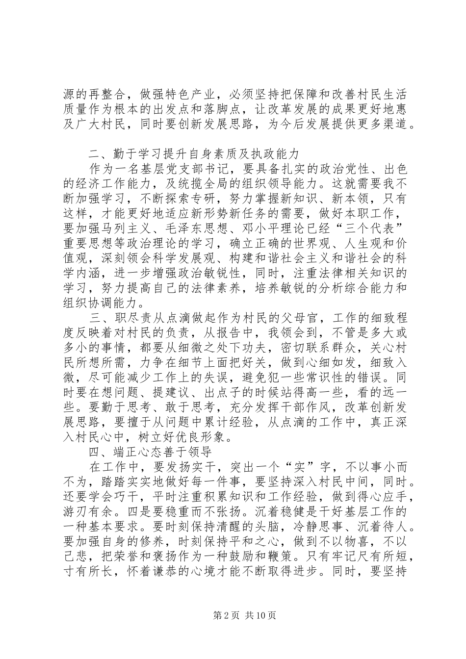 学习第四次党代会精神的学习体会[5篇模版]_第2页