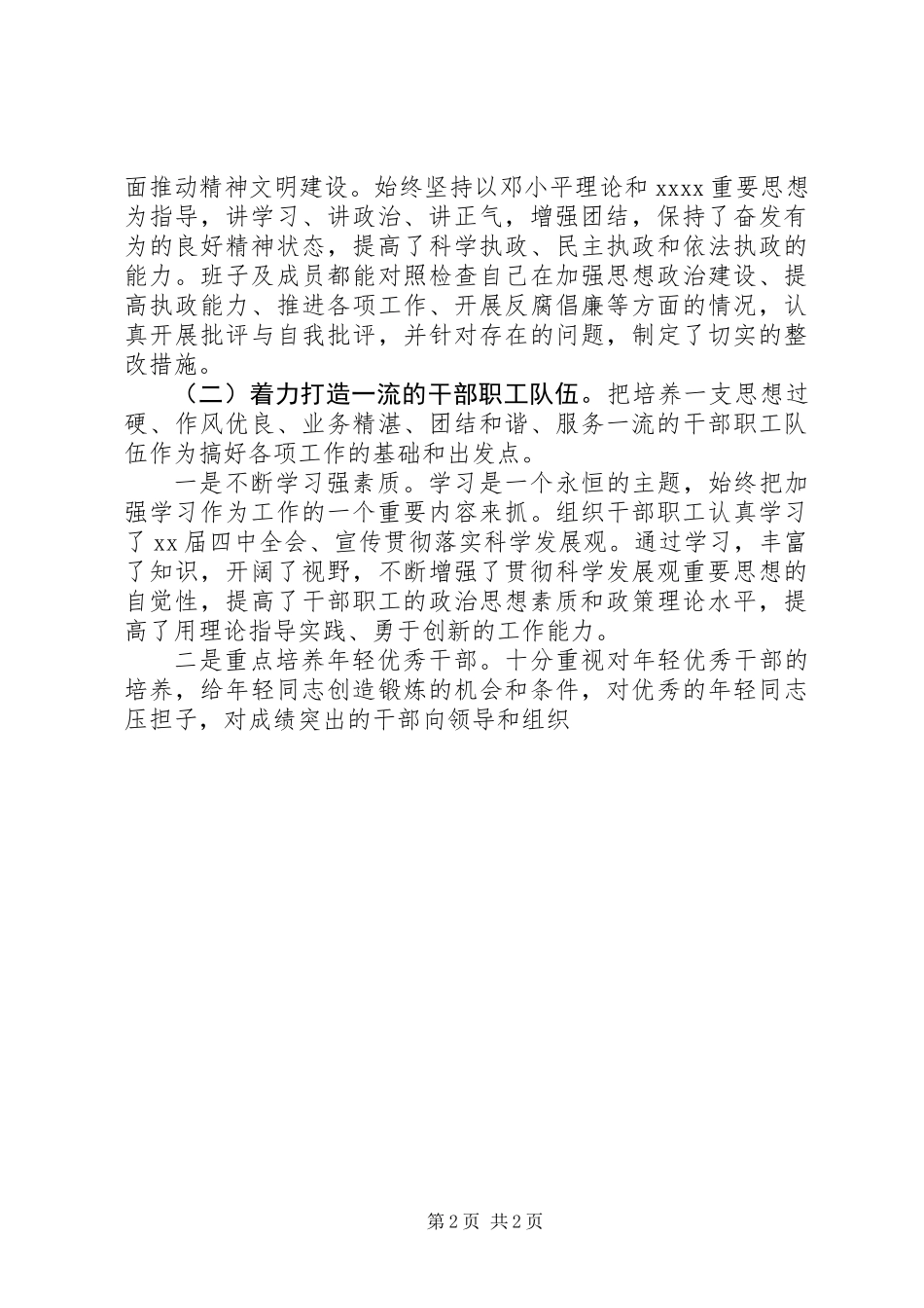 XX年烟草办精神文明建设工作总结_第2页