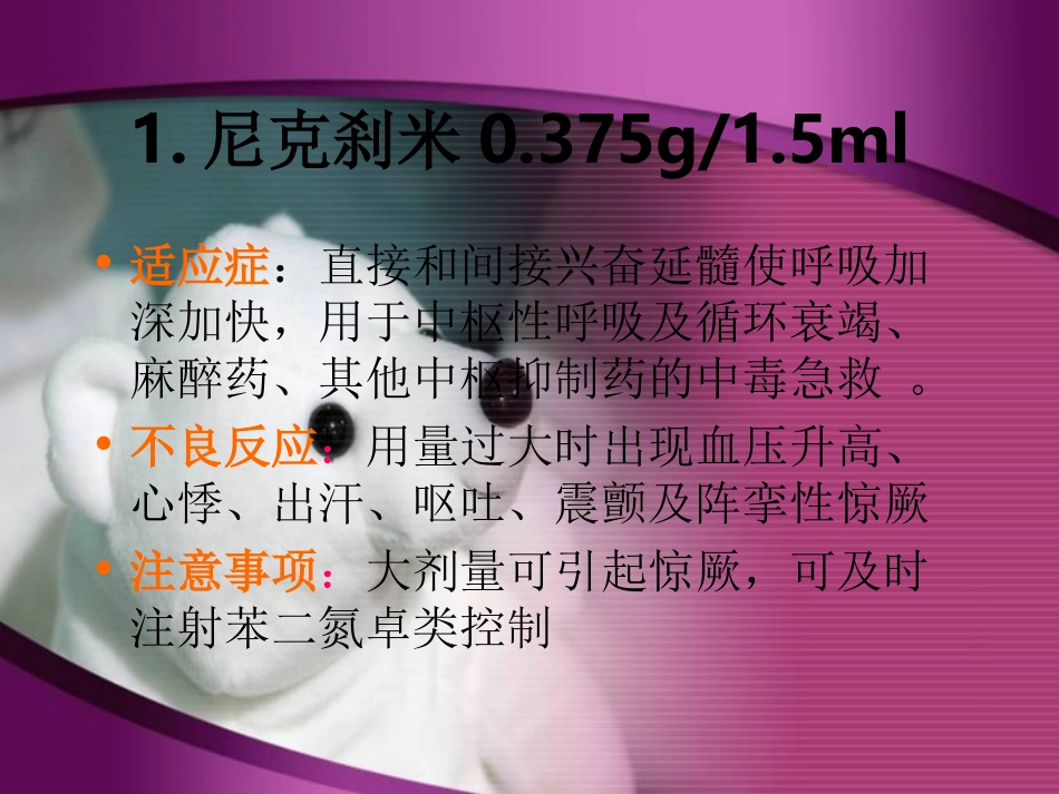 抢救药品作用_第2页