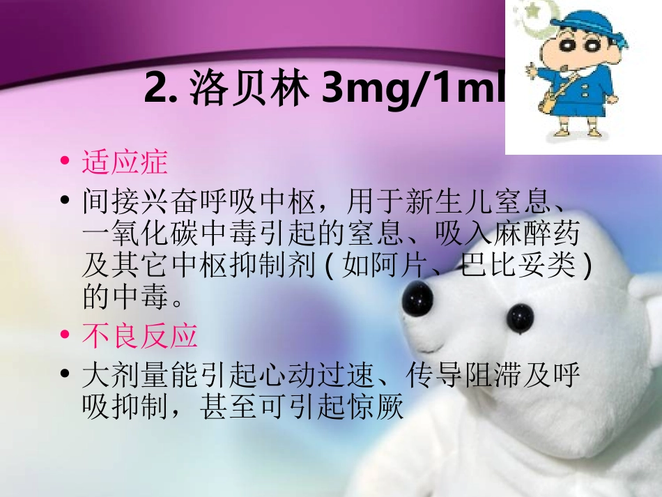 抢救药品作用_第3页