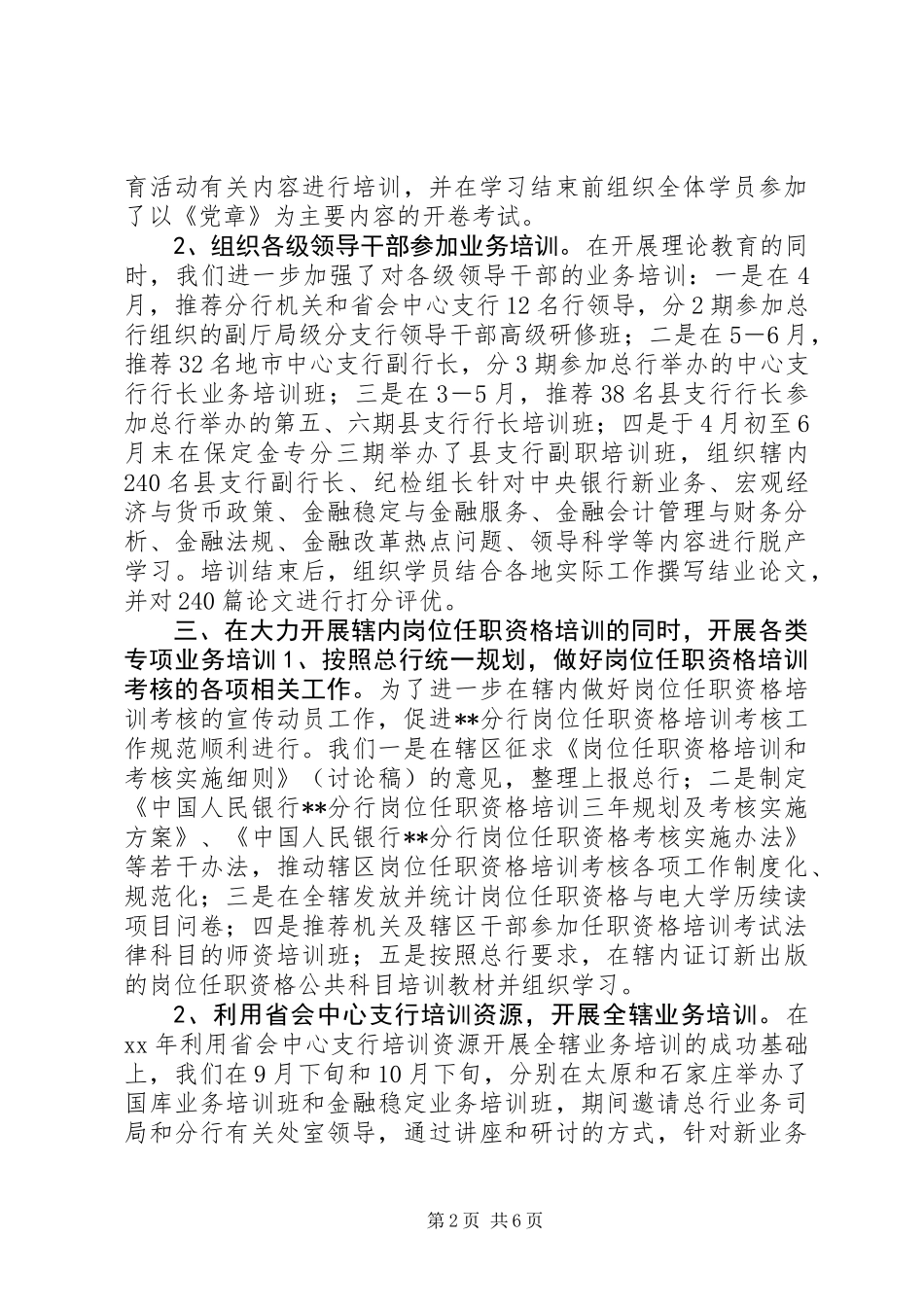 XX年银行教育培训工作总结_第2页