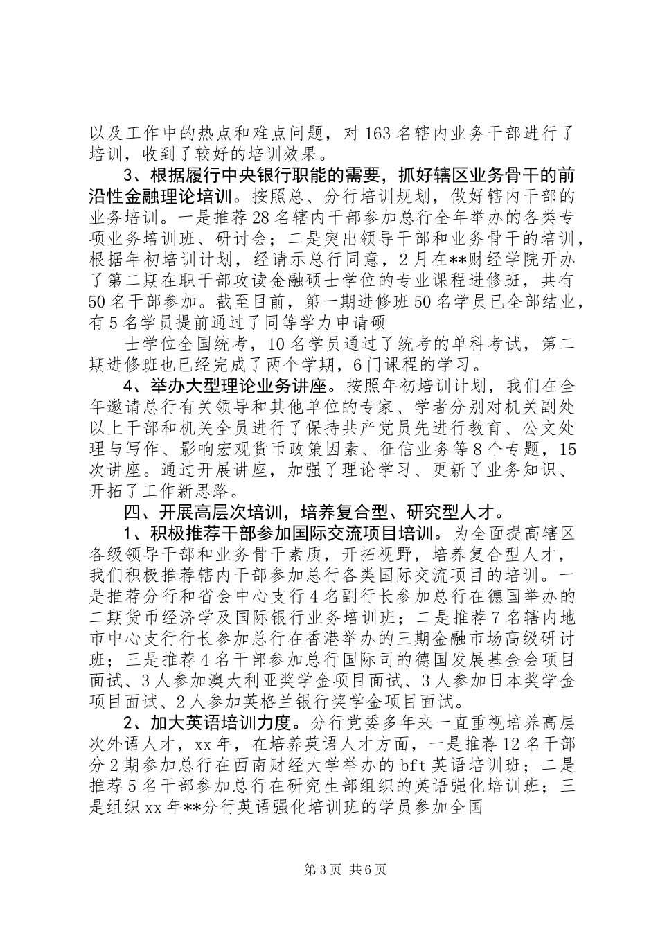 XX年银行教育培训工作总结_第3页