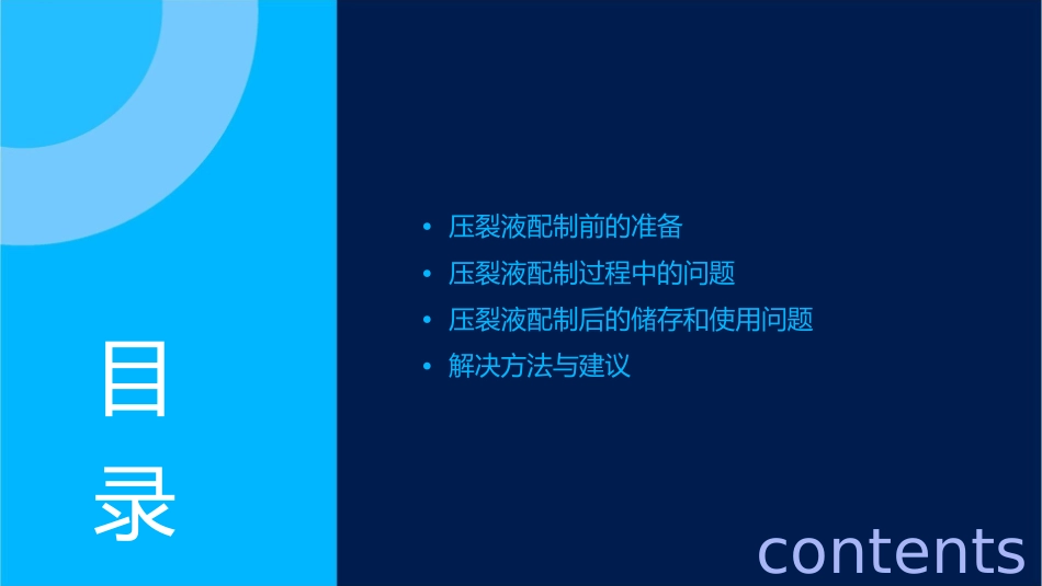 压裂液配制应注意的问题及解决方法课件_第2页