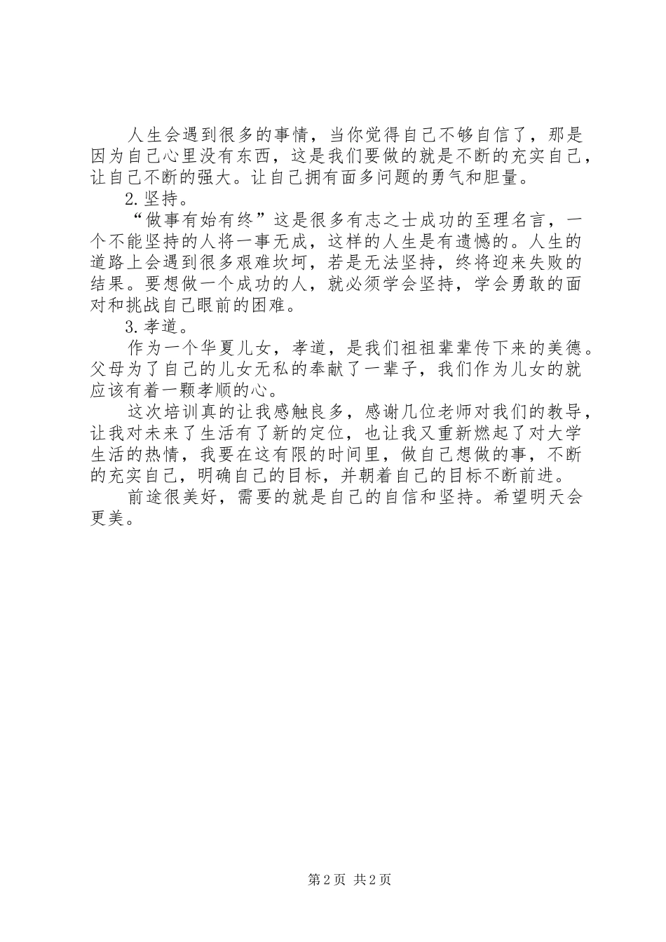 工作中收获与心得 _第2页