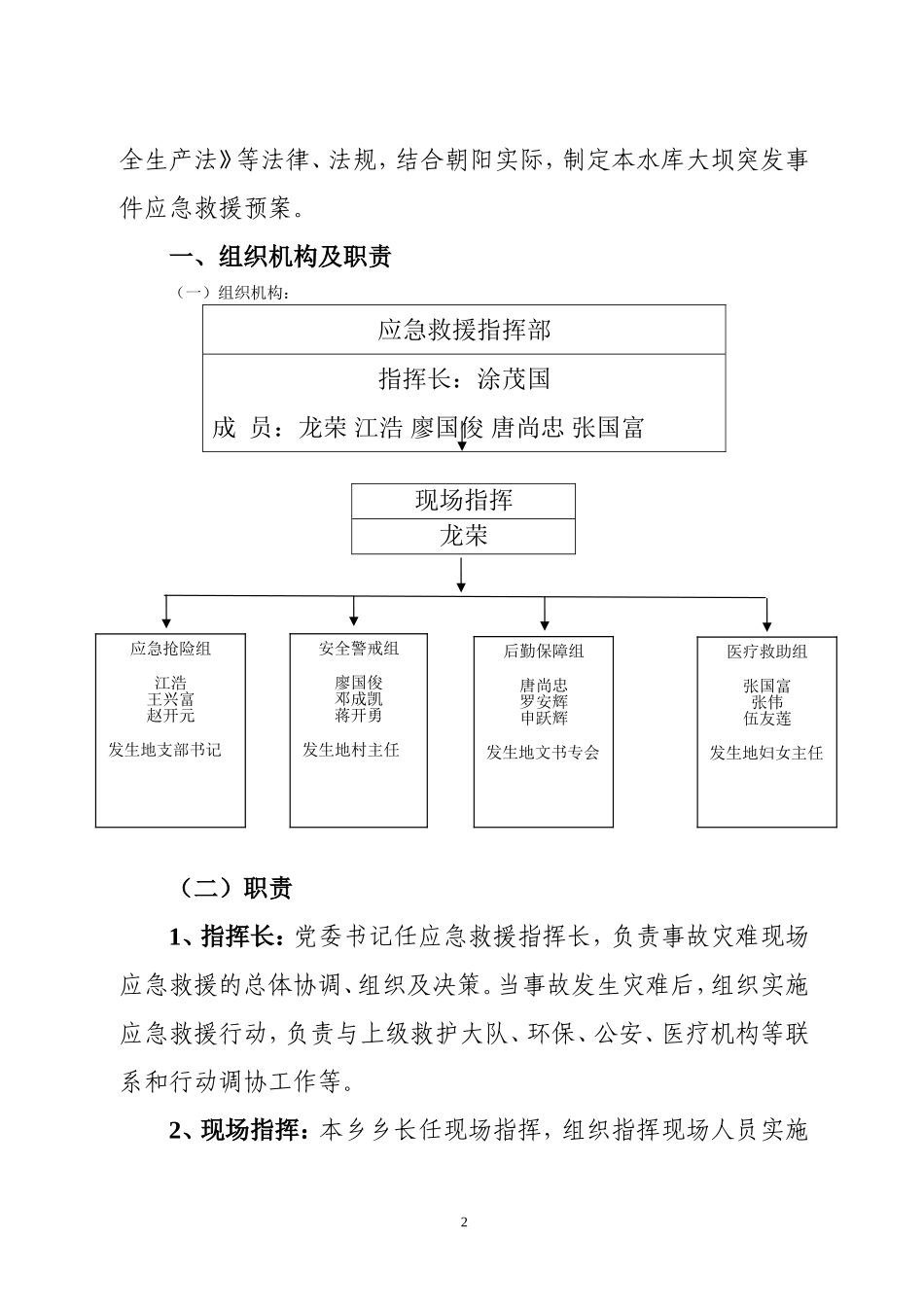 水库大坝应急救援预案_第2页