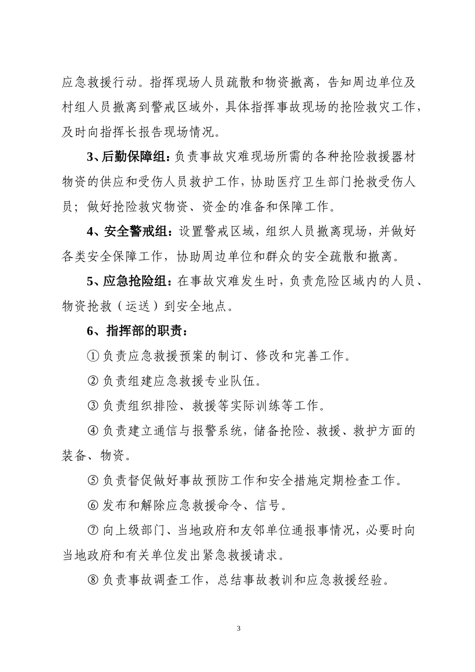 水库大坝应急救援预案_第3页