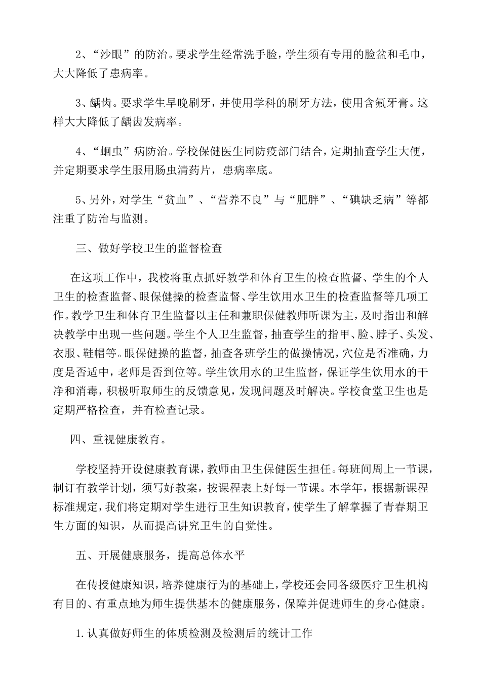 “六病”防治工作总结_第3页