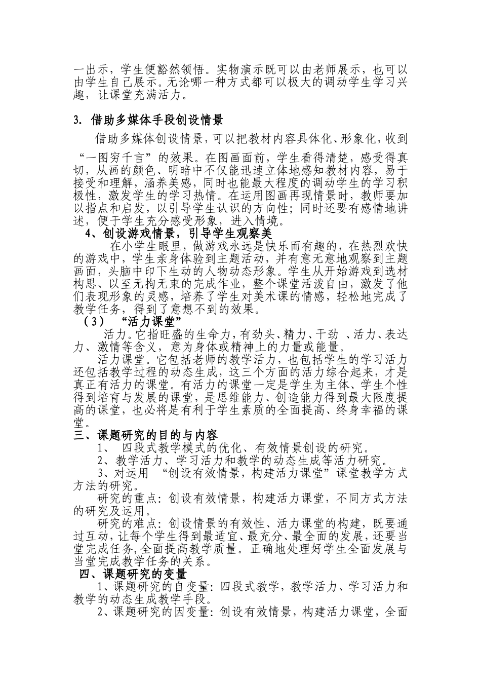 创设有效情景构建活力课堂课题实验方案_第2页