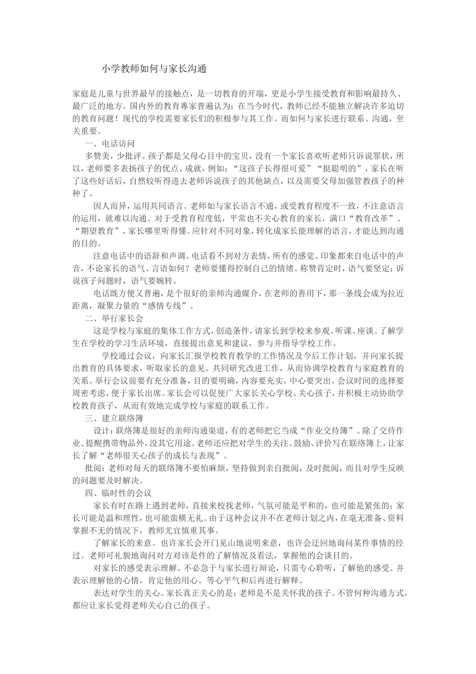 小学教师如何与家长沟通_第1页