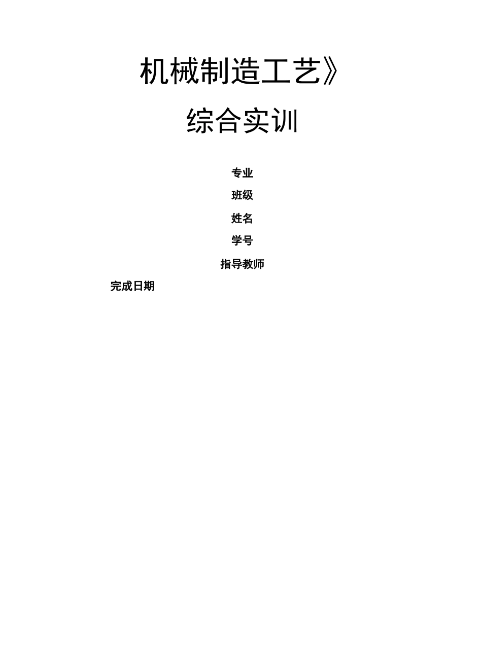 阶梯轴零件加工工艺设计_第2页