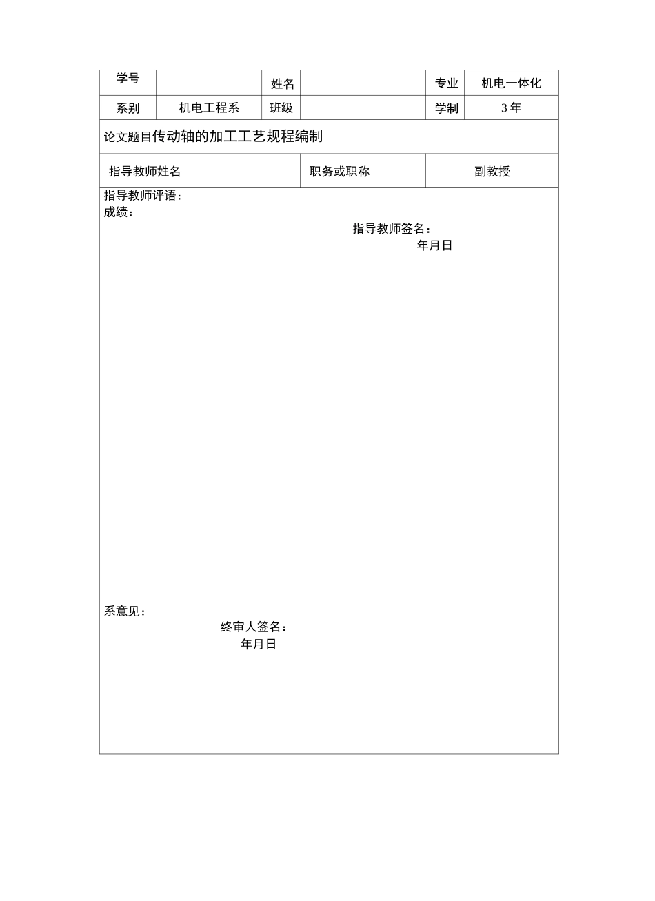 阶梯轴零件加工工艺设计_第3页