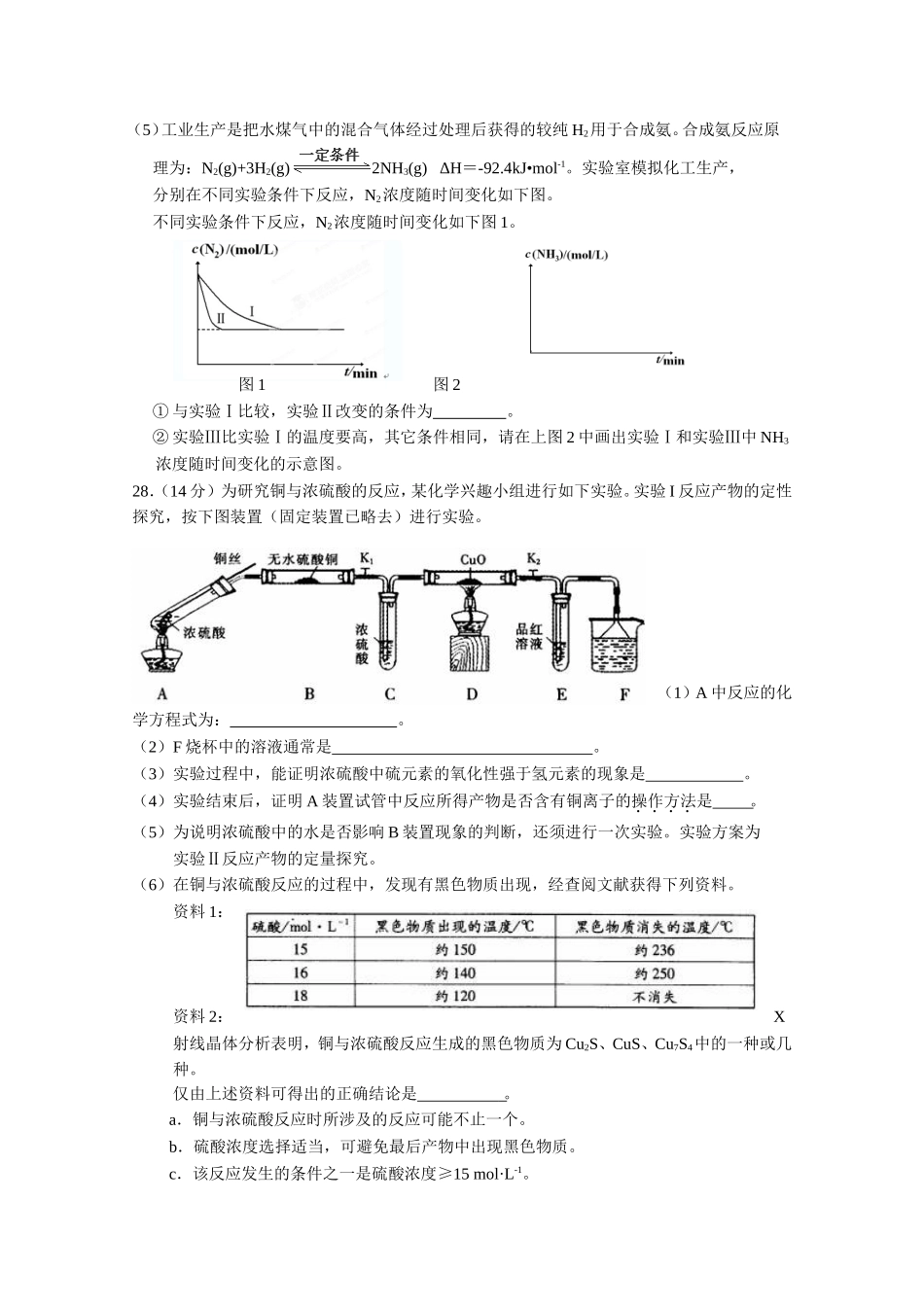 赣州中学高三(17)班化学培特训队(卷1)_第2页