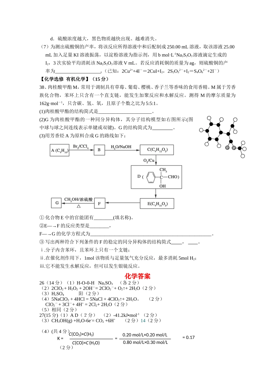 赣州中学高三(17)班化学培特训队(卷1)_第3页