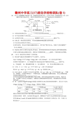 赣州中学高三(17)班化学培特训队(卷1)