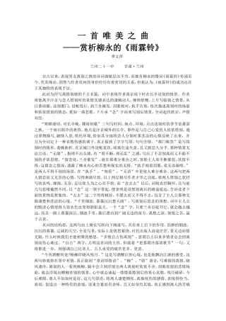 一首唯美之曲
