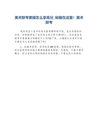 美术联考素描怎么拿高分_秘籍在这里！美术联考