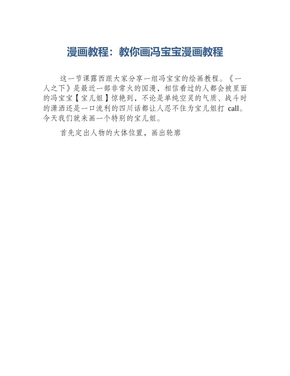 漫画教程：教你画冯宝宝漫画教程_第1页