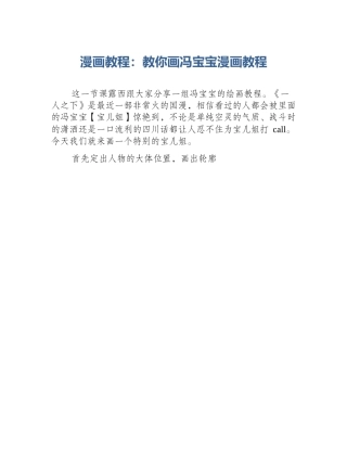 漫画教程：教你画冯宝宝漫画教程
